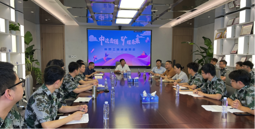 中流擊楫，礦耀未來(lái)&mdash;威廉體育集團(tuán) 2024年度新員工入職培訓(xùn)成功舉行